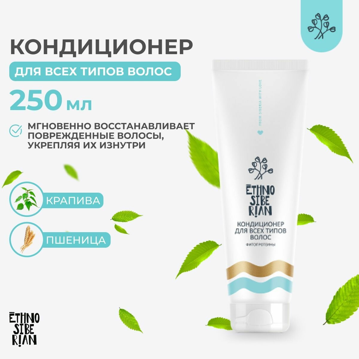 Кондиционер для волос, 250 мл.