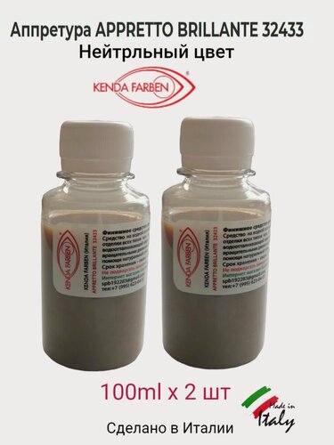 Изображение товара Аппретура для кожи, финишное средство APPRETTO BRILLANTE цвет нейтральный 100мл-2шт.