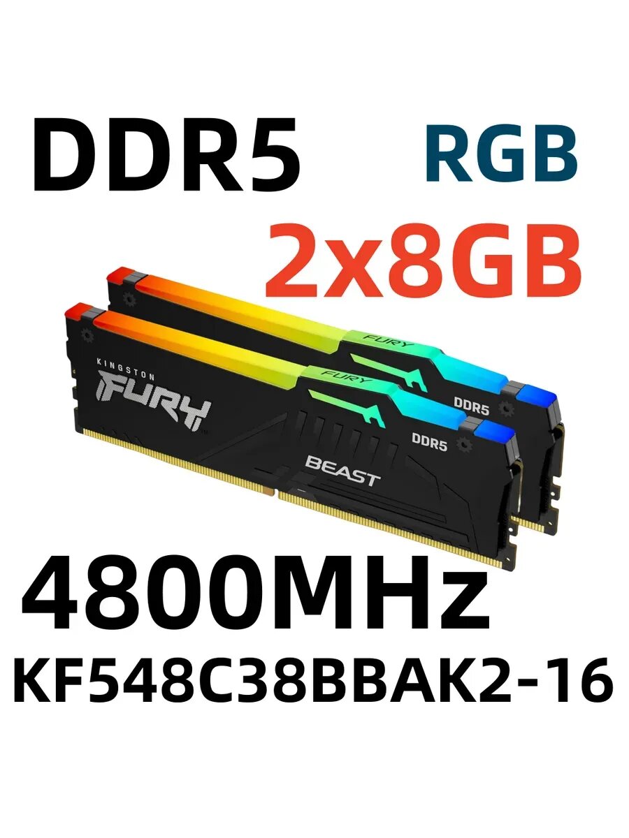 Память оперативная DDR5 RGB Beast CL38 16 ГБ PC38400, 4800
