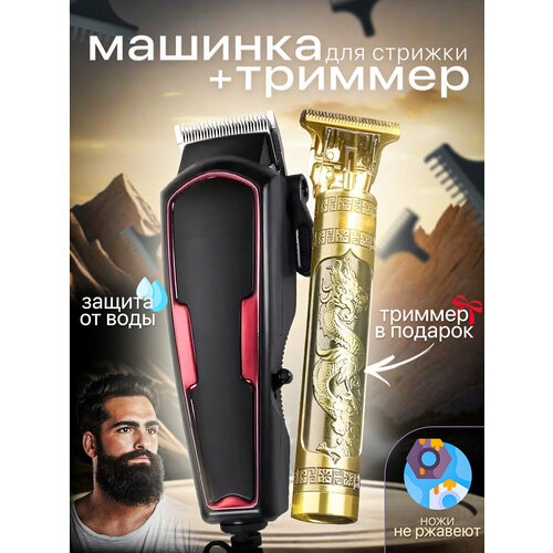 Машинка для стрижки волос триммер бороды усов проводнаядомашняяуход за волосамидля доманабор для стрижки 2899₽