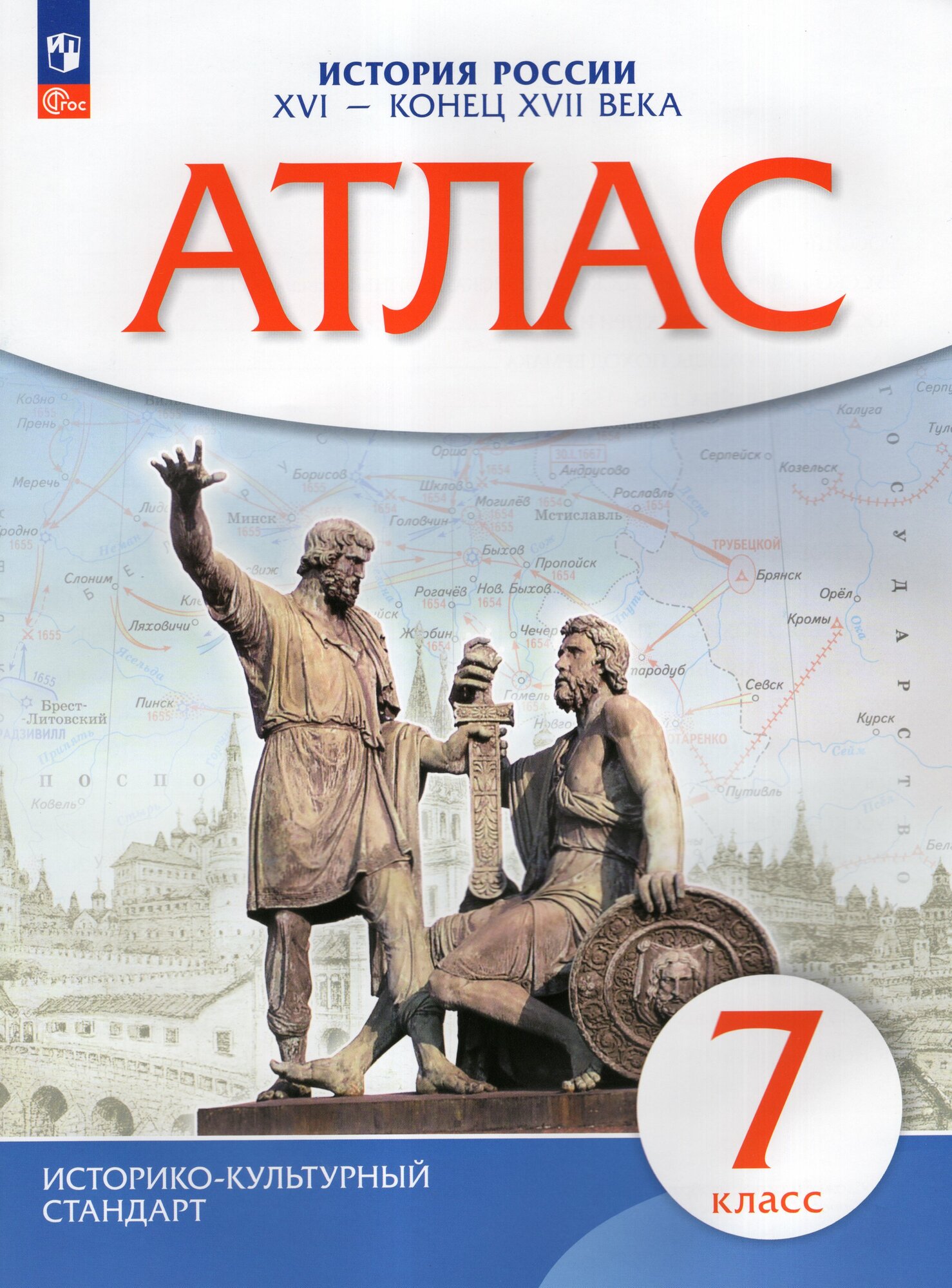 Комплект "Атлас и Контурные карты. История", 7 класс, Просвещение, 2025