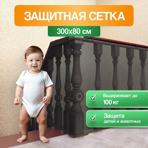 Детский защитный барьер для лестницы черный 3 м 690₽