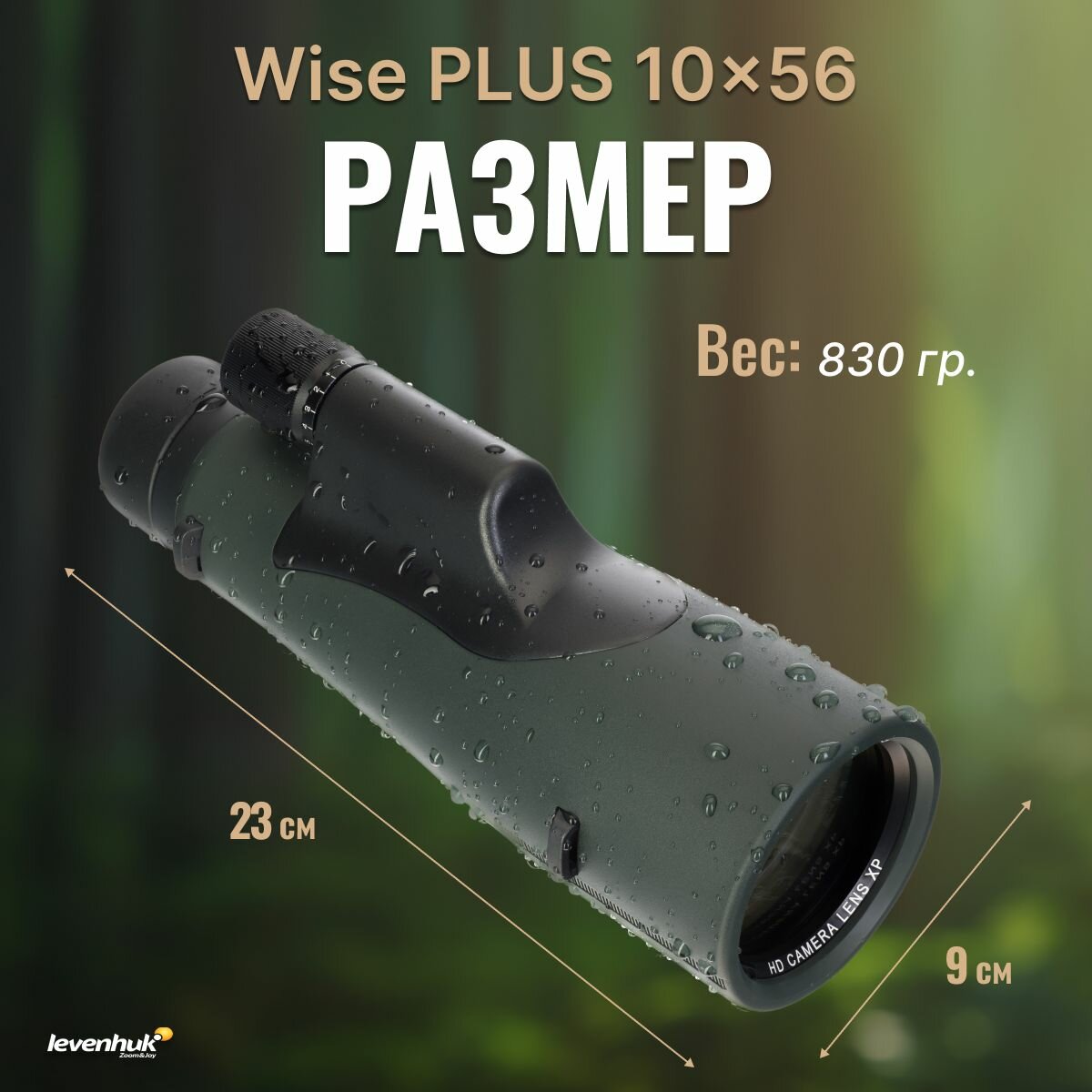 Монокуляр Levenhuk Wise PLUS 10x56 для охоты с сеткой — фото 1