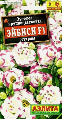 Изображение товара Эустома крупноцветковая махровая Эйбиси роуз рим F1 ( 1 упаковка ), семена