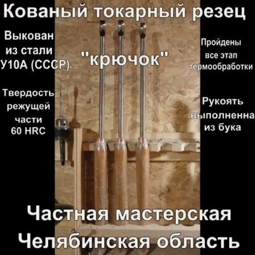 Изображение товара Резец для дерева "Крючок", изогнутый профиль, термообработка, кованая сталь