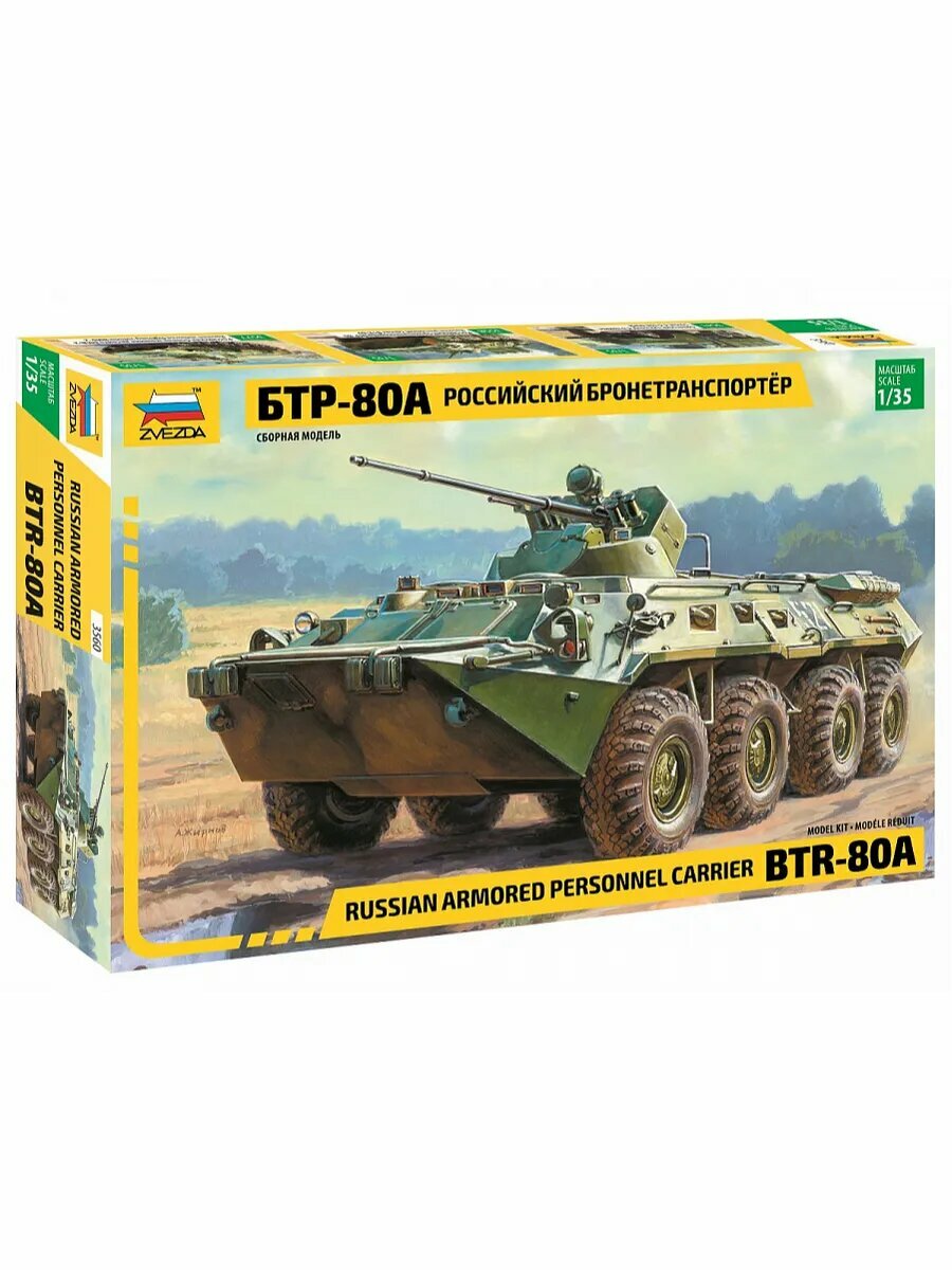 Советский БТР-80А 3560