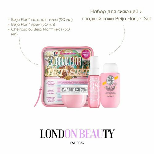 SOL DE JANEIRO Beija Flor Jet Set набор косметики по уходу за кожей 9106₽
