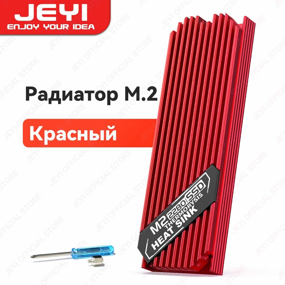 JEYI M.2 2280 SSD радиатор M.2 радиатор NVMe кулер с термосиликоновой прокладкой для ПК M.2 PCIE NVMe SSD