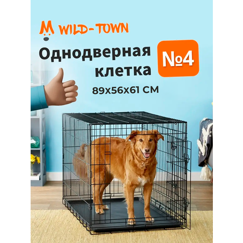 Клетка для собак Wild-Town №4 89х56х61 см (дверь с торцевой стороны)