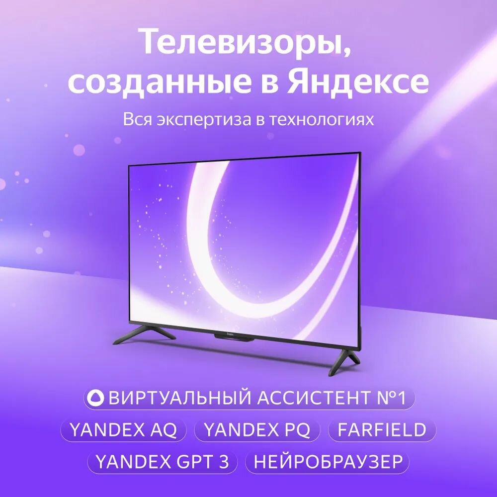 55" Телевизор Яндекс ТВ Станция Бейсик с Алисой YNDX-00076 — купить в ...