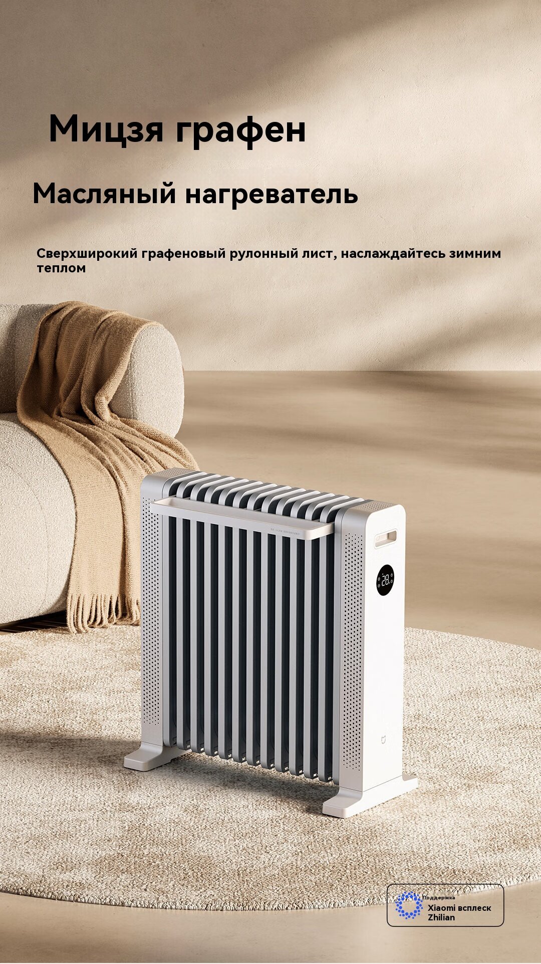 Xiaomi YTDNQ01ZM  электронагреватель  графеновый электронагреватель  белый
