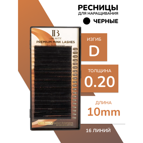 Ресницы для наращивания I-Beauty D 0.20-10, 16 линий