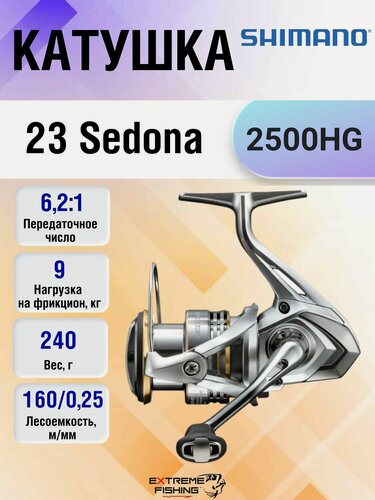 Изображение товара Катушка Shimano 23 Sedona 2500HG
