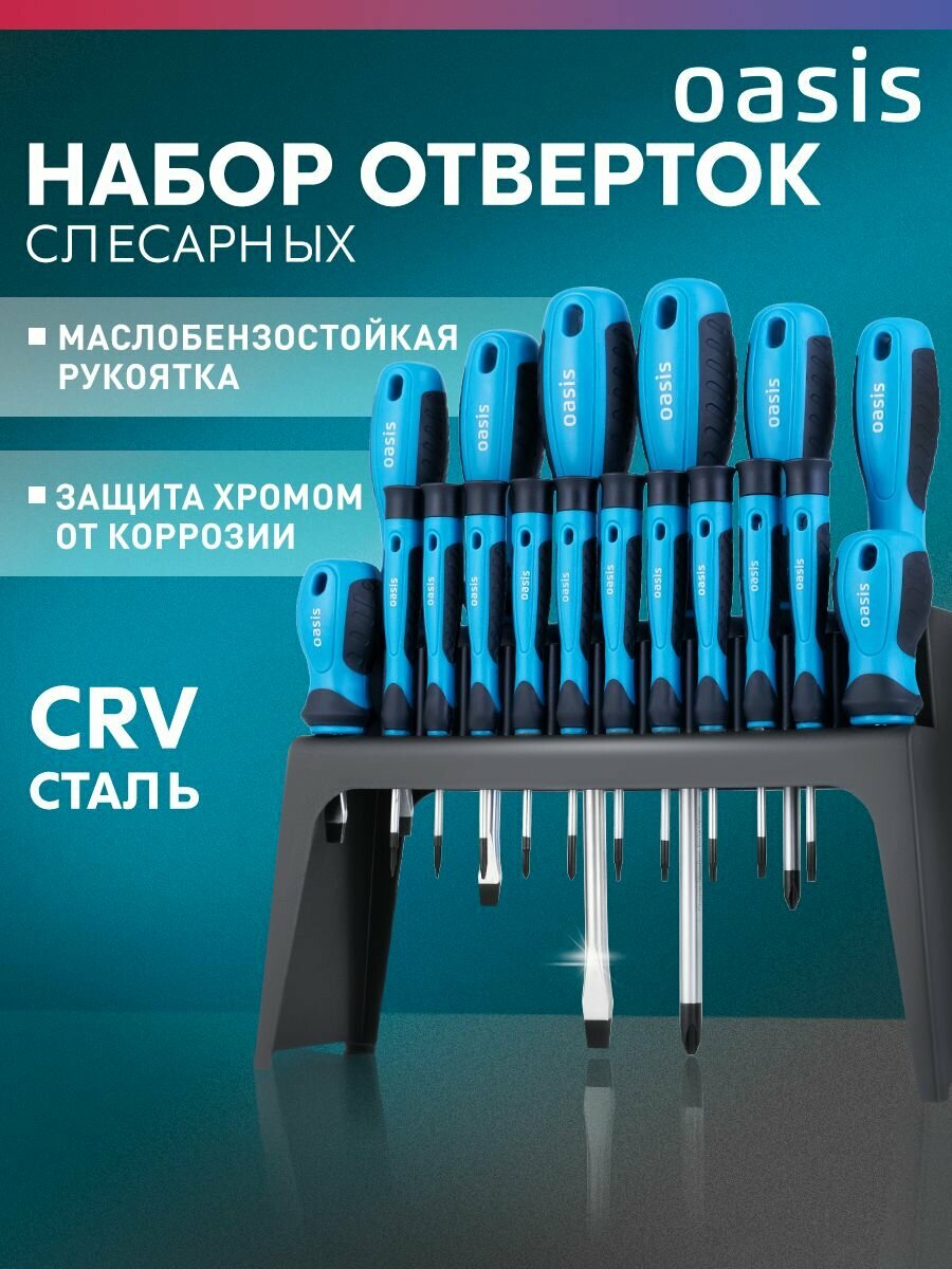 Набор 18 отверток: слесарных (8 шт), для точных работ (10 шт)