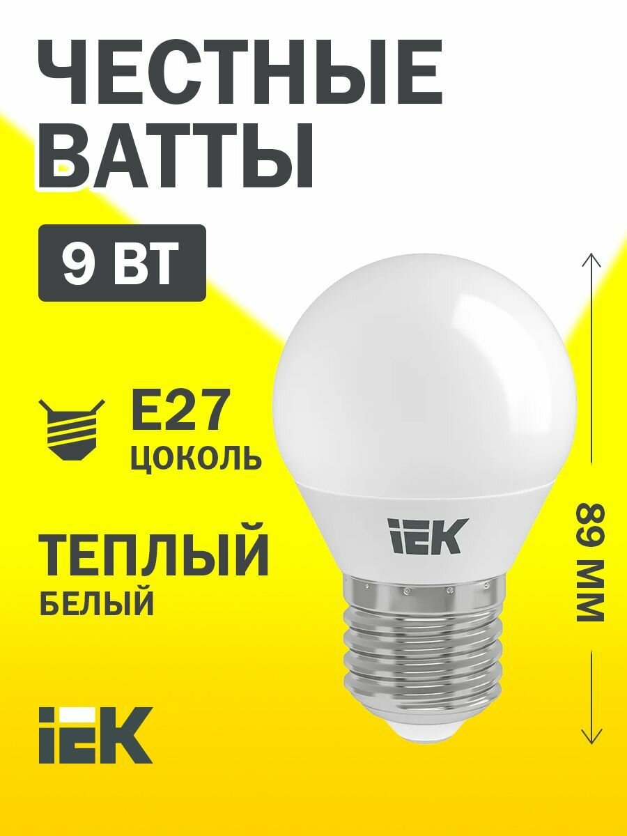 Лампочка IEK светодиодная G45 шар 9Вт 230В 3000К E27