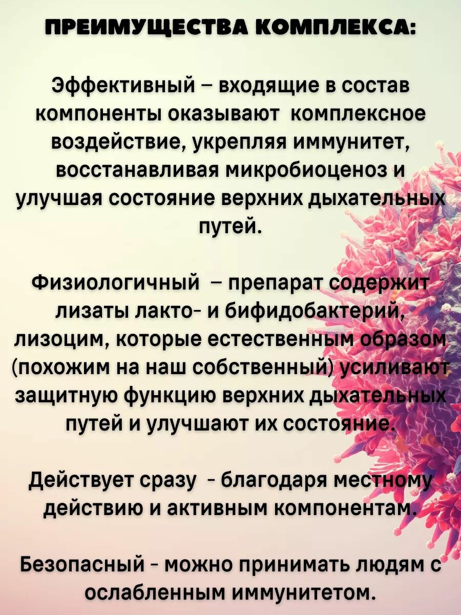 Спреи Для Полости Рта ИммуЛиз Актив - противовирусный спрей для полости рта