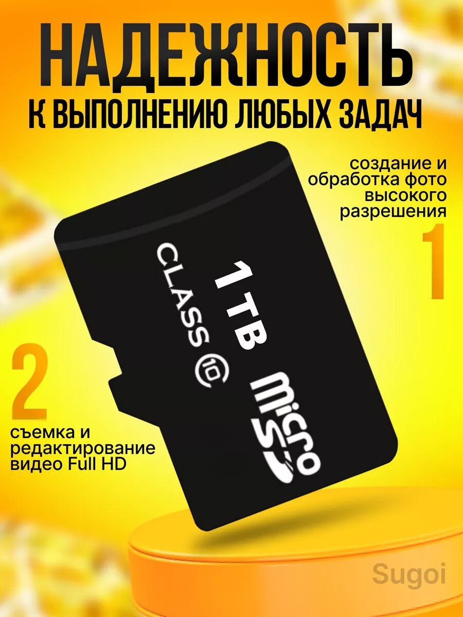 Карта памяти micro SD 1 TB — фото 1