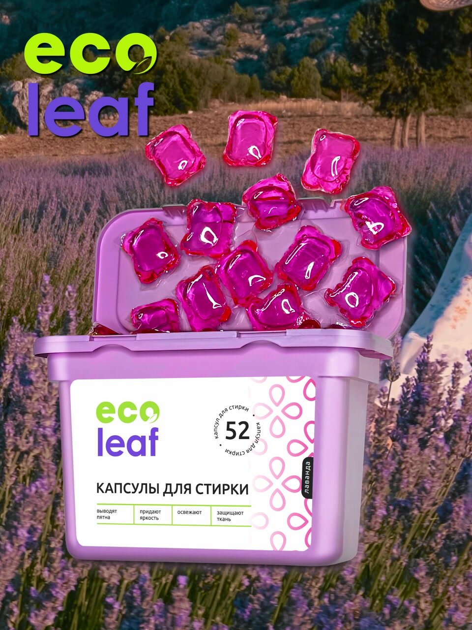 Капсулы для стирки EcoLeaf "Лаванда", антибактериальный эффект, 52 шт — фото 1