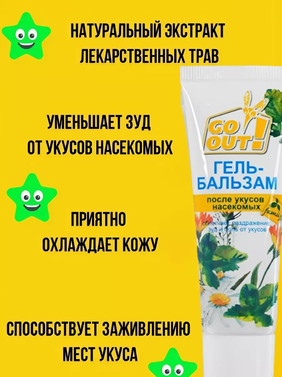 Изображение Бальзам после укусов насекомых