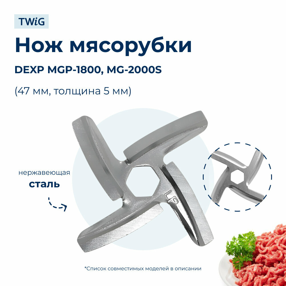 Нож для мясорубки DEXP DXP-MG-006 (лезвие)