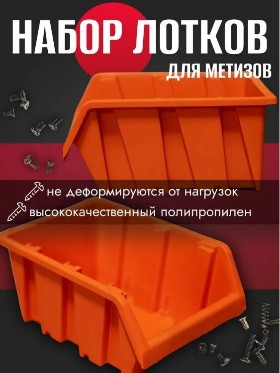 Лоток для метизов №1 150х95х70 мм 60 шт оранжевый — фото 1