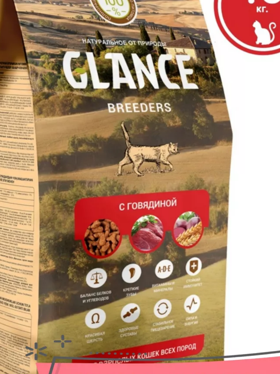 Сухой корм для стерилизованных кошек GLANCE, с говядиной, пакет 10 кг