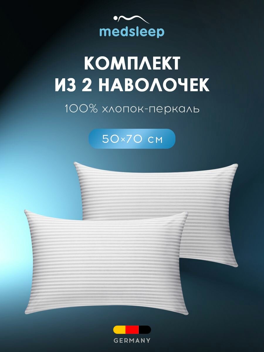 Medsleep комплект наволочек "линдау" цвет светло-серый, хлопок, 50х70-2