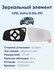 Зеркальный элемент правый OPEL Zafira B (06-09) сфера нейтральный...