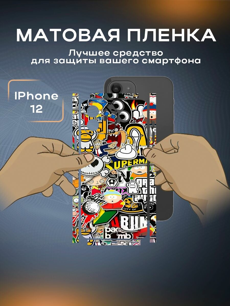 Гидрогелевая пленка на iPhone 12 на заднюю панель