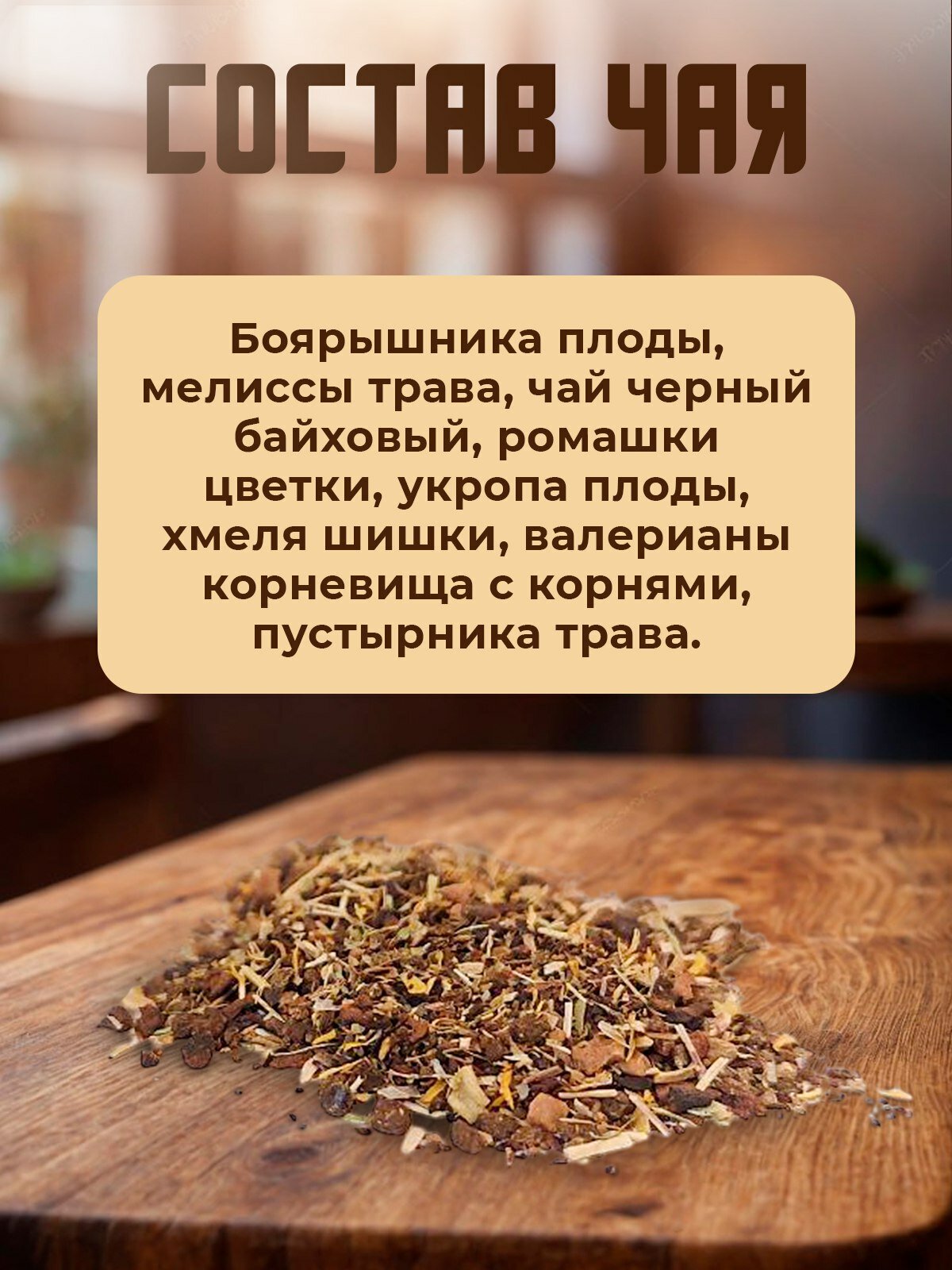 Картинки Чайный напиток успокоительный Сон-трава, 2шт