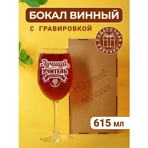 Бокал для вина с гравировкой Алёна не бухает, Алёна отдыхает