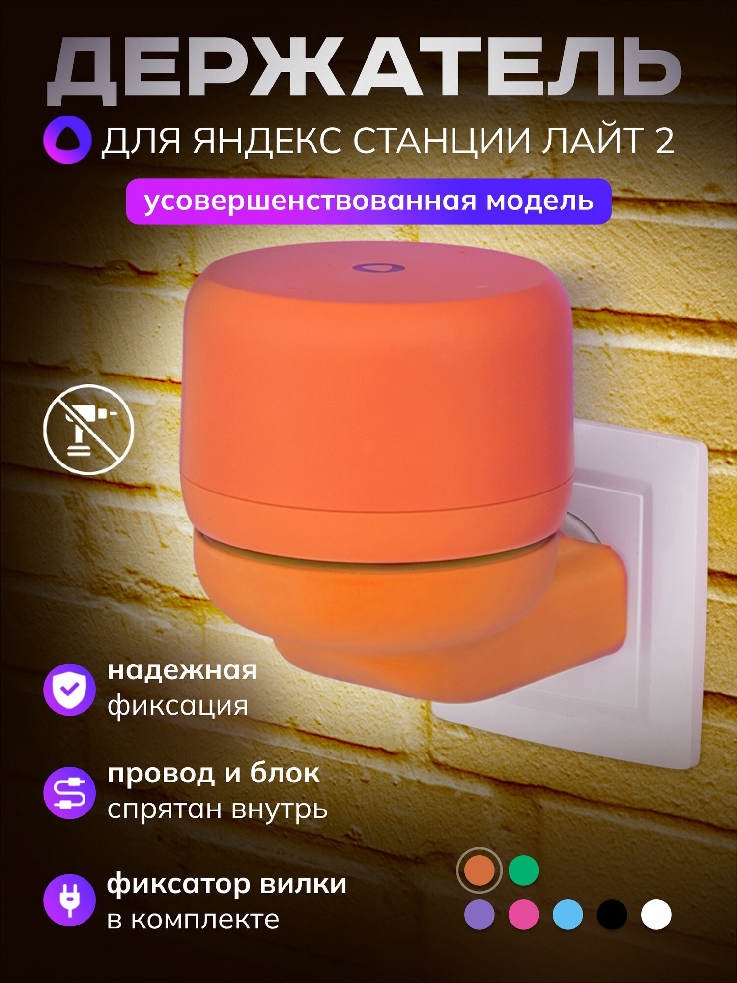 Держатель для Алисы Лайт 2, подставка колонки Яндекс станции light2 в розетку, оранжевый