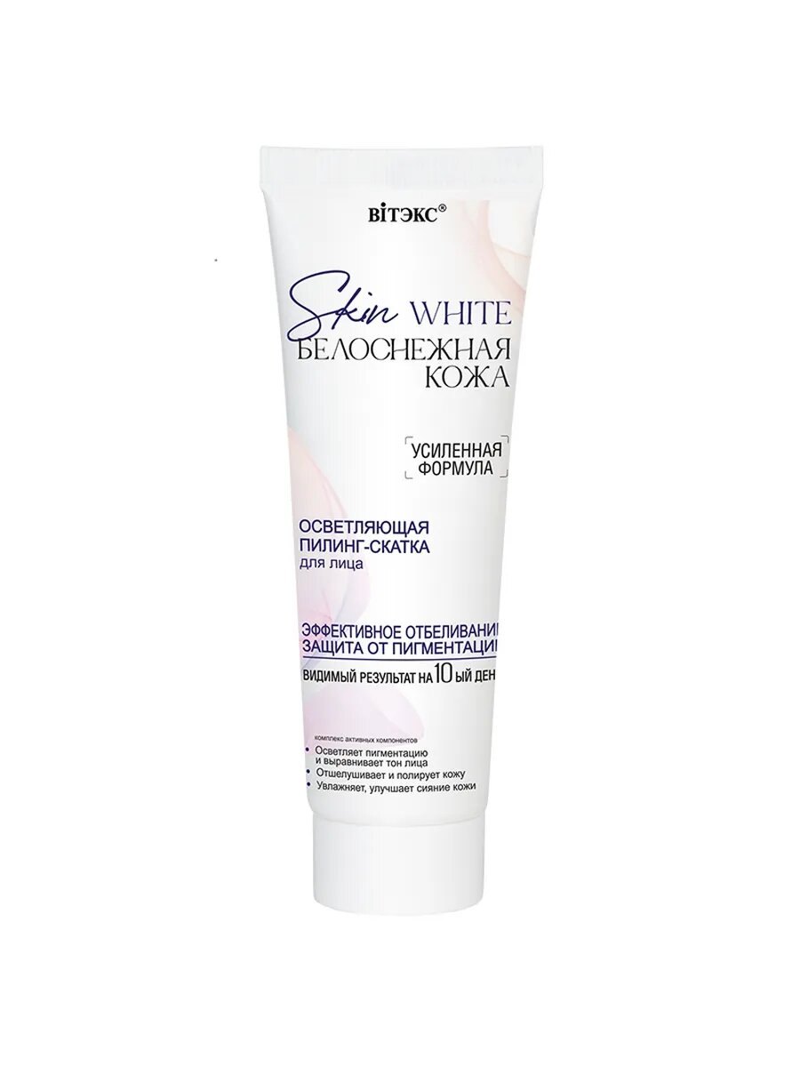 Skin white белоснежная кожа осветляющая пилинг-скатка