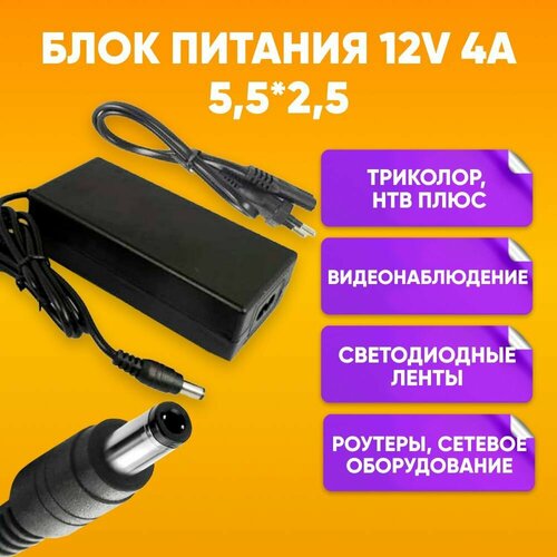 Блок питания ABS 12В 4А для сетевого оборудования черный 590₽