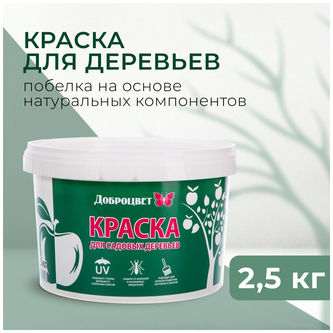 Краска побелка садовая для деревьев на основе натур  компонентов доброцвет 2 5кг