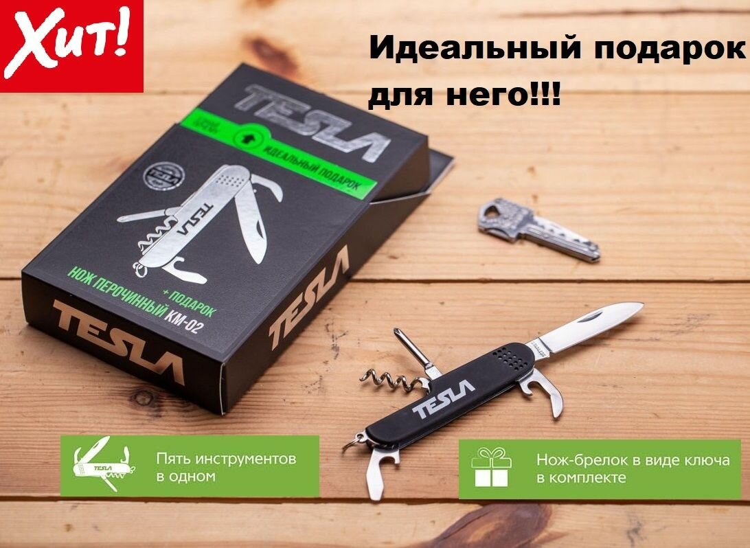 Многофункциональный нож TESLA