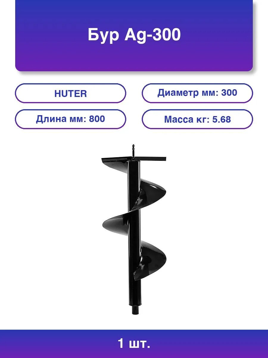 1шт  Бур Ag 300