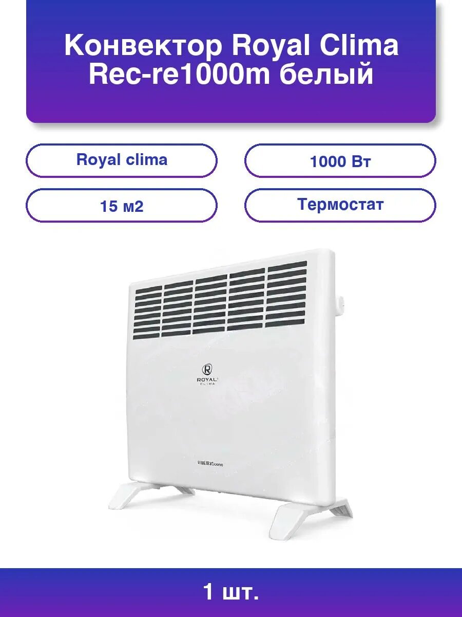 1шт. Конвектор Rec-re1000m белый 1000 Вт 15 м2 термостат