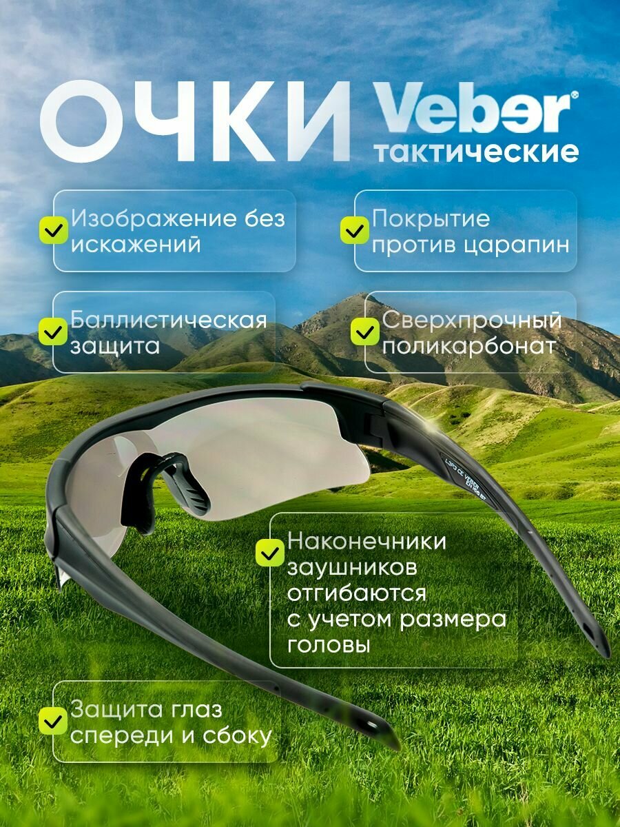 Очки тактические Veber Tactic Force L3P3 — фото 1