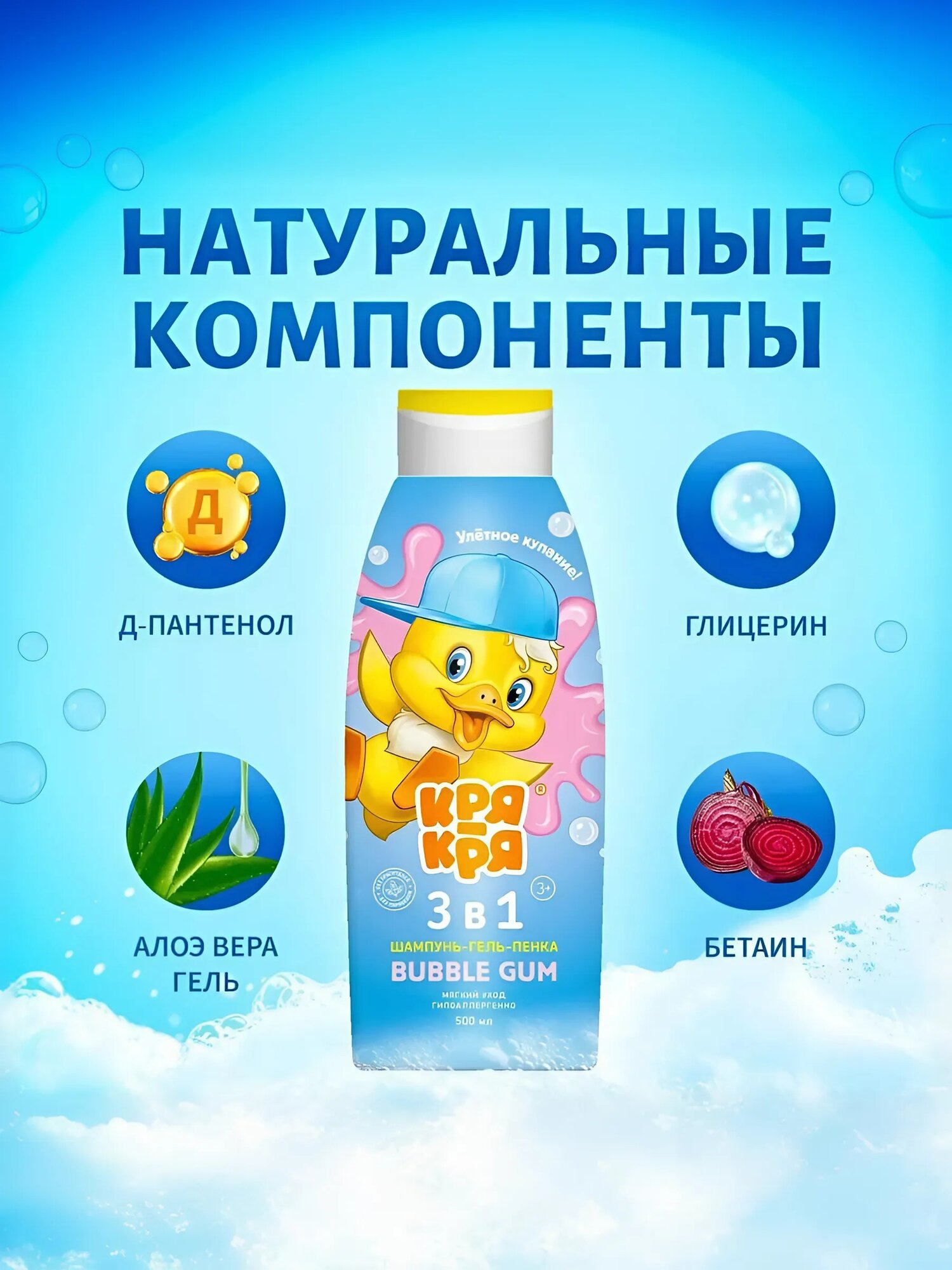Шампунь-гель-пенка для детей Кря-Кря 3 в 1 «Бабл Гам», 500 мл. — фото 1