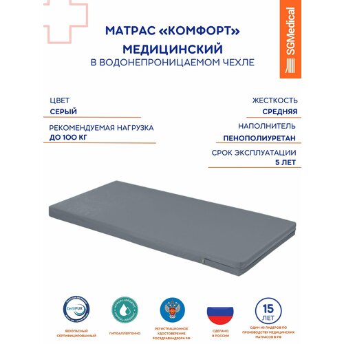 фото Матрас sgmedical, 195х90 см, водонепроницаемый, беспружинный, пенополиуретан, съёмный чехол