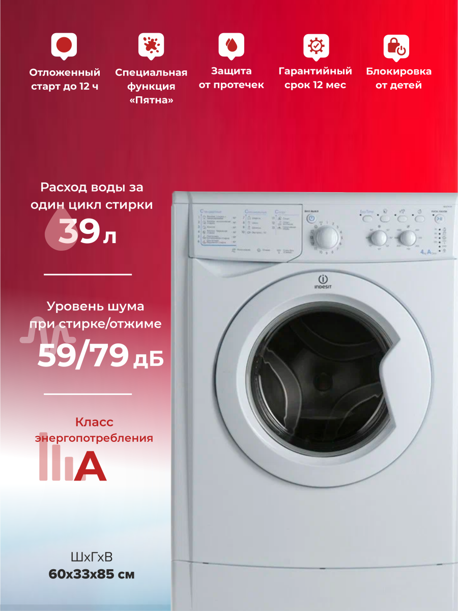 Стиральная машина INDESIT IWUC 4105 CIS   фронтальная загрузка  белый