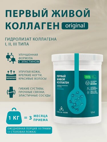 Изображение товара Первый живой коллаген COLLA GEN с эластином 1 кг. (курс на 3 месяца)