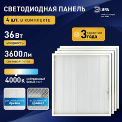 Светильник потолочный светодиодная панель ЭРА 36Вт 4000К 3600Лм 4 шт
