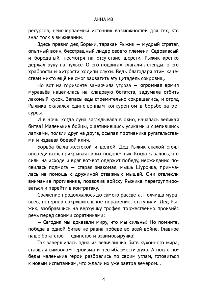 Приключения таракана Борьки и его друзей — фото 1
