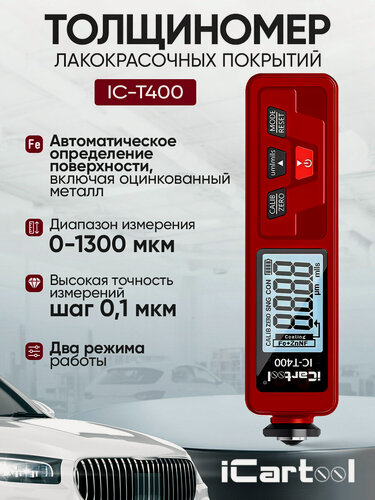 Изображение товара Толщиномер лакокрасочных покрытий Fe+Zn iCartool IC-T400, красный