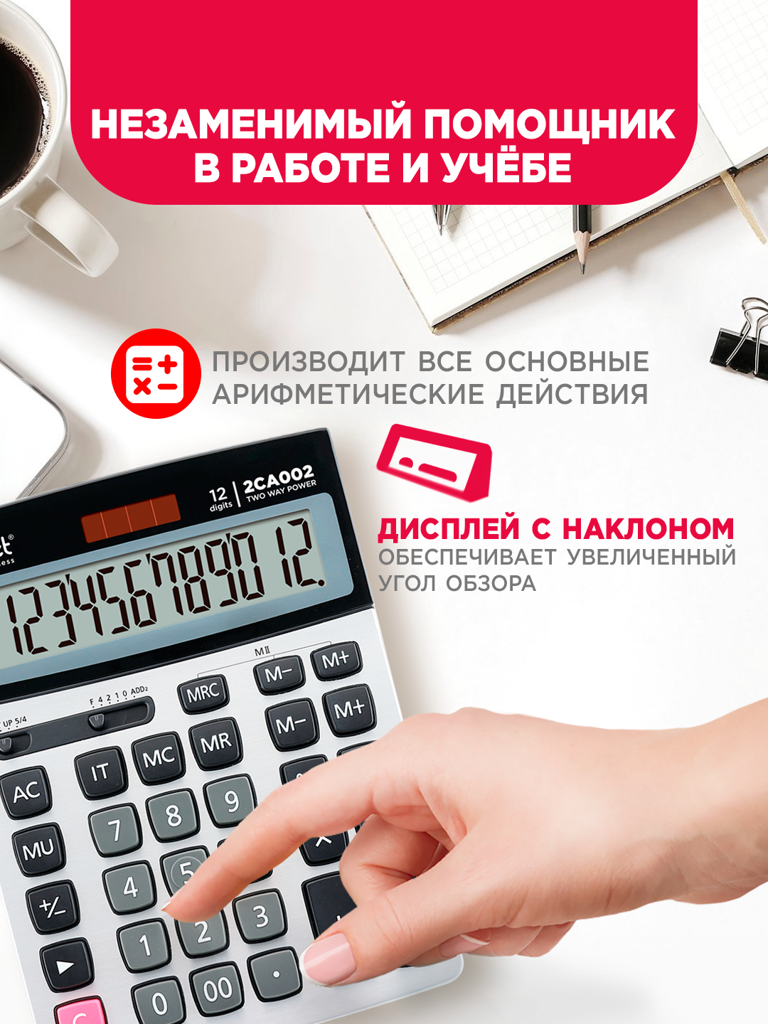 Калькулятор Monet, настольный, питание от солнечной панели и батарейки, белый — фото 1