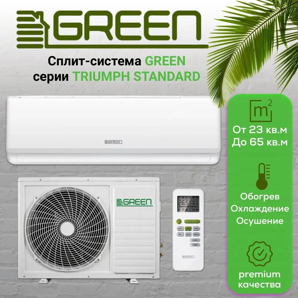 Настенная сплит-система / кондиционер / комплект GREEN TSI/TSO-09 HRSY2 кондиционер для помещения до 25 кв. м белый