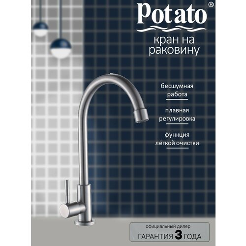 фото Кран на одну воду potato p0042s высокий излив, керамическая кран-букса, нержавейка, крепление гайка