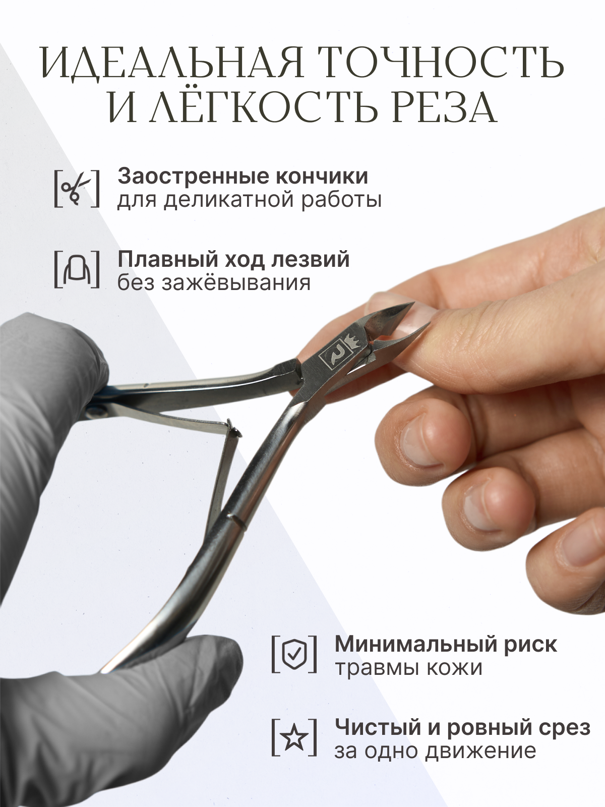 Картинки Кусачки для ногтей, маникюрные, профессиональные, из медицинской стали